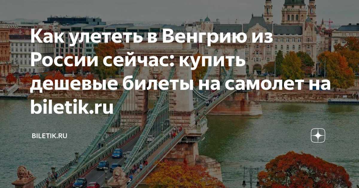 Как попасть в венгрию в 2025. Как попасть в венгрию в 2025