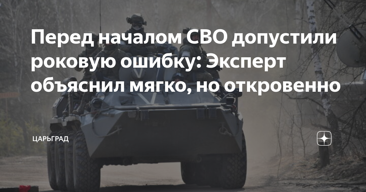 Допустили роковую ошибку. Допустили роковую ошибку