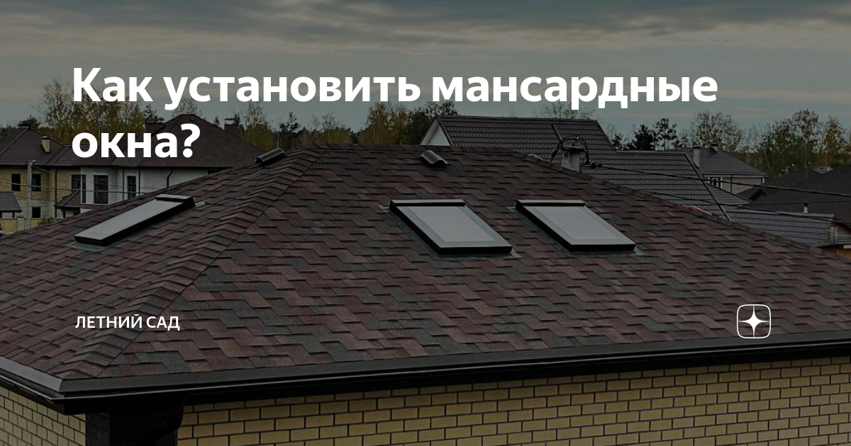 Мансардные окна rehau установка