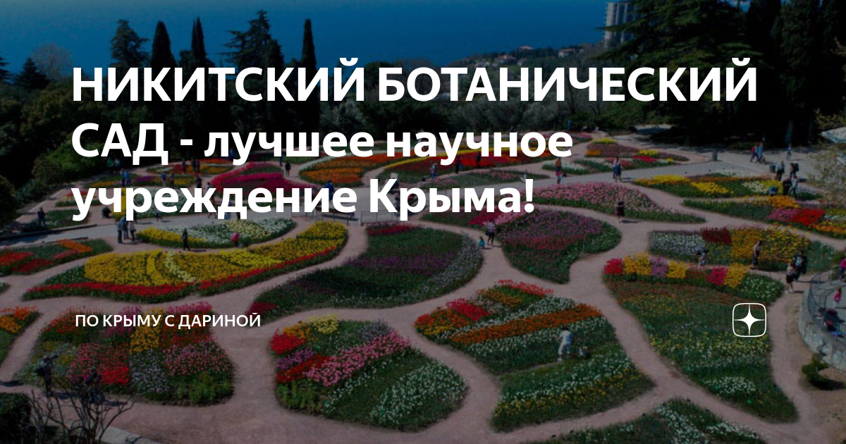 Никитский ботанический сад в крыму карта