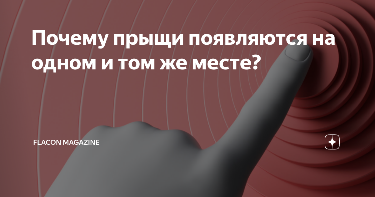 Прыщ на родинке или возле нее: что делать? | МЦ Лазерсвiт