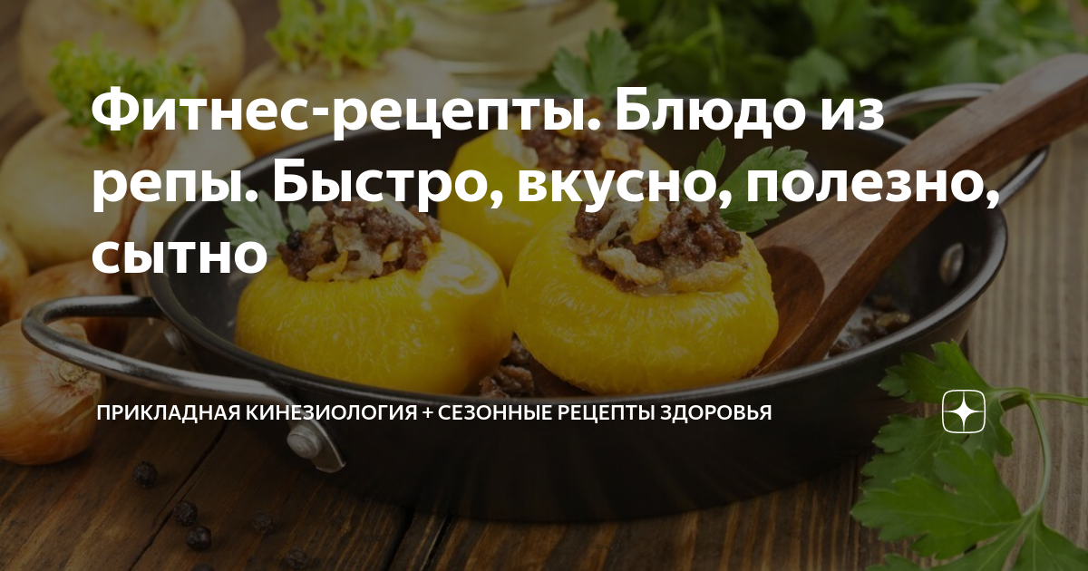 Рецепты блюд из репы желтой: быстро и вкусно