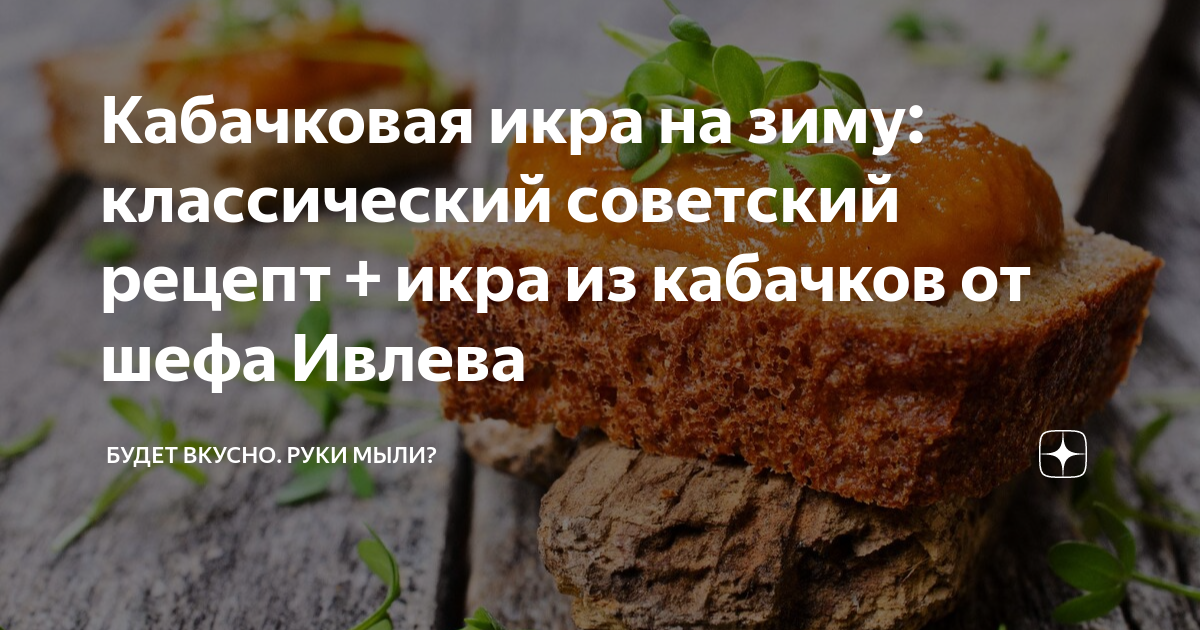 Рецепт кабачковой икры на зиму: домашняя, простая и вкусная - Журнал Едадила