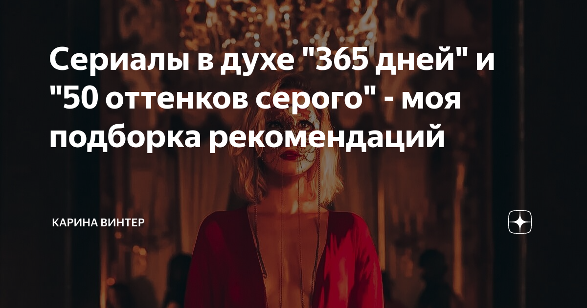 Карина винтер читать