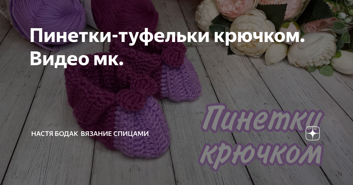 Top 10 пинетки туфельки спицами ideas and inspiration