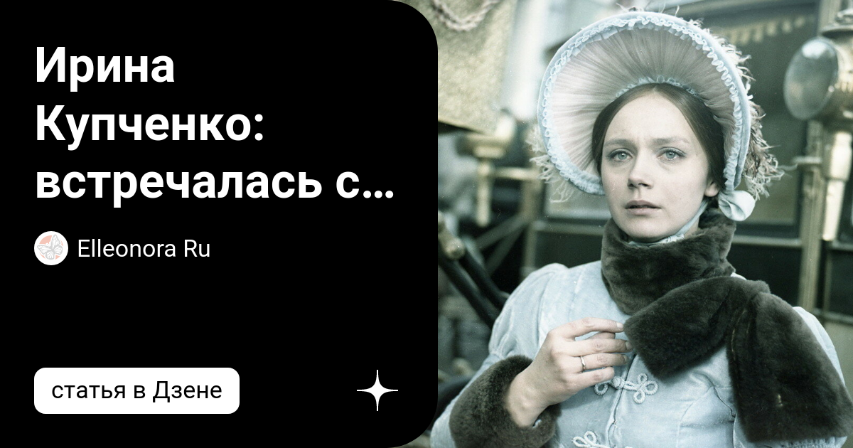 Николай двигубский и ирина купченко фото Наталья аринбасарова фото в молодости и сейчас