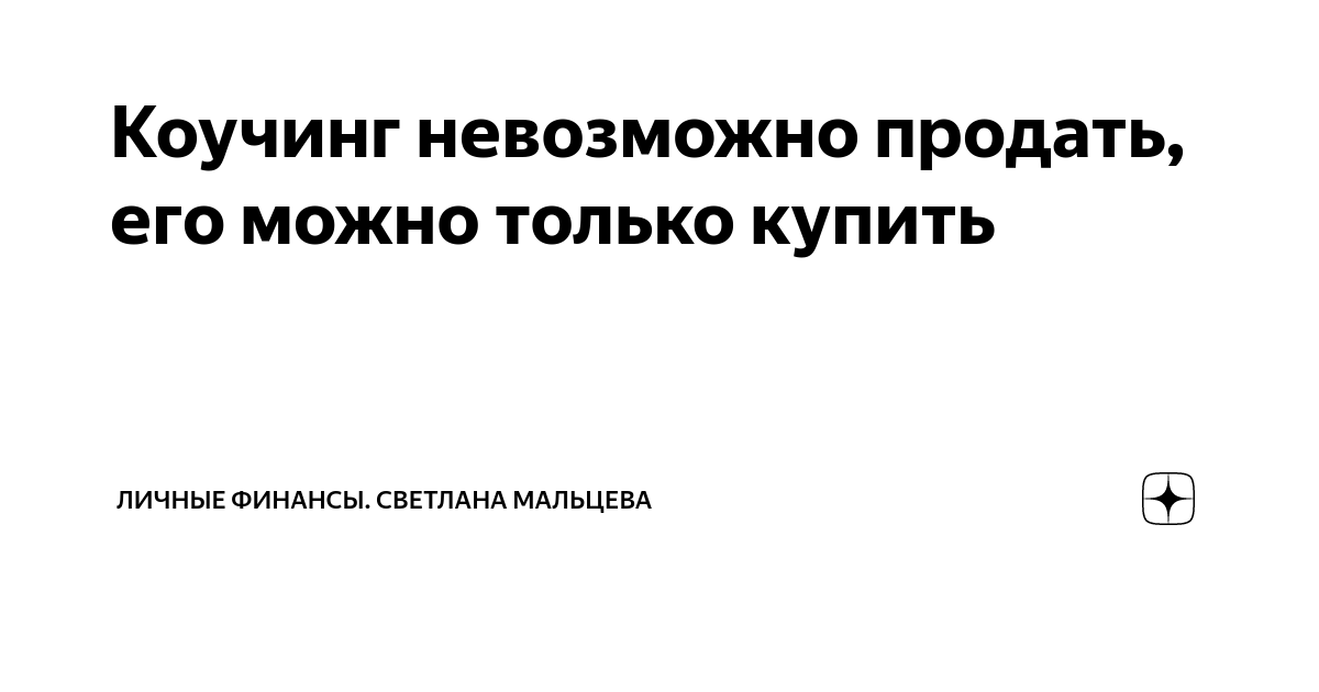 Продать невозможное. Невозможно продать.