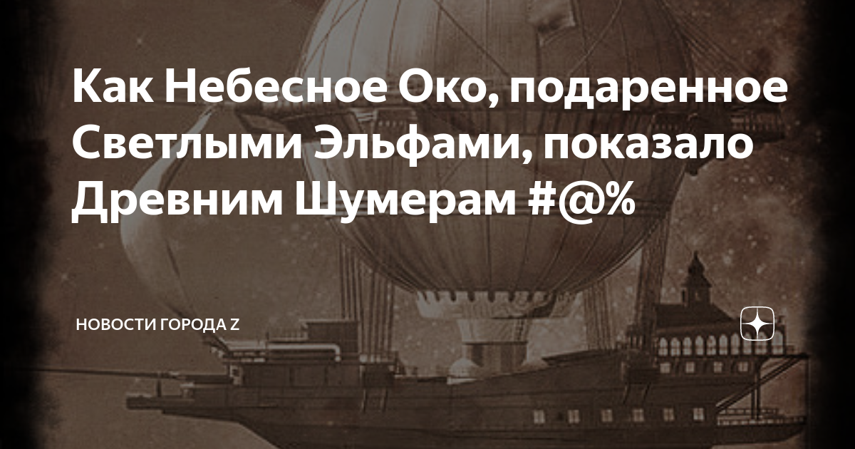 Небесное око 1994