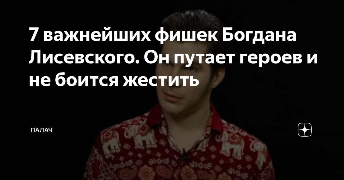 Родители богдана лисевского