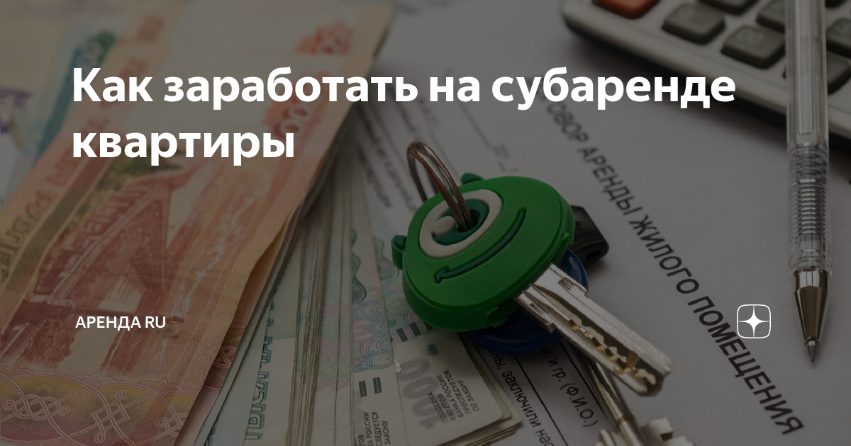 Авито субаренда