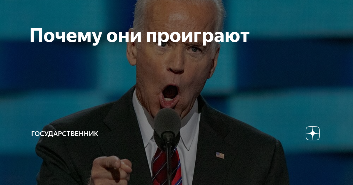 Государственник дзен. Государственник дзен. Дзен канал государственник. Дзен канал государственник. Государственник дзен.