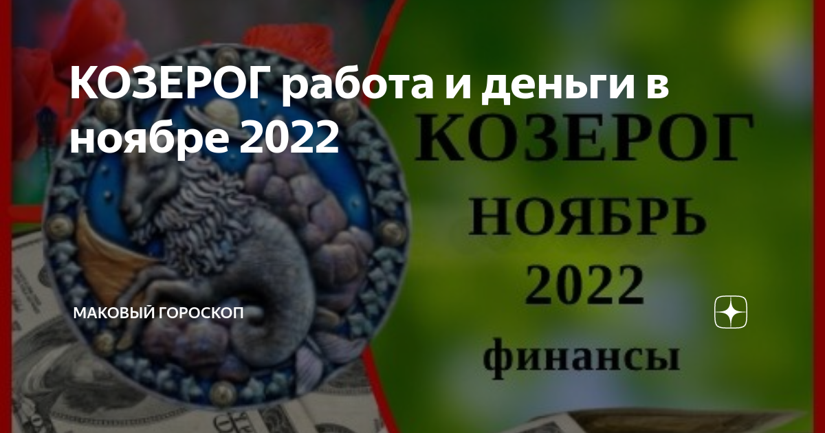 Козерог в работе. Козерог на работе.