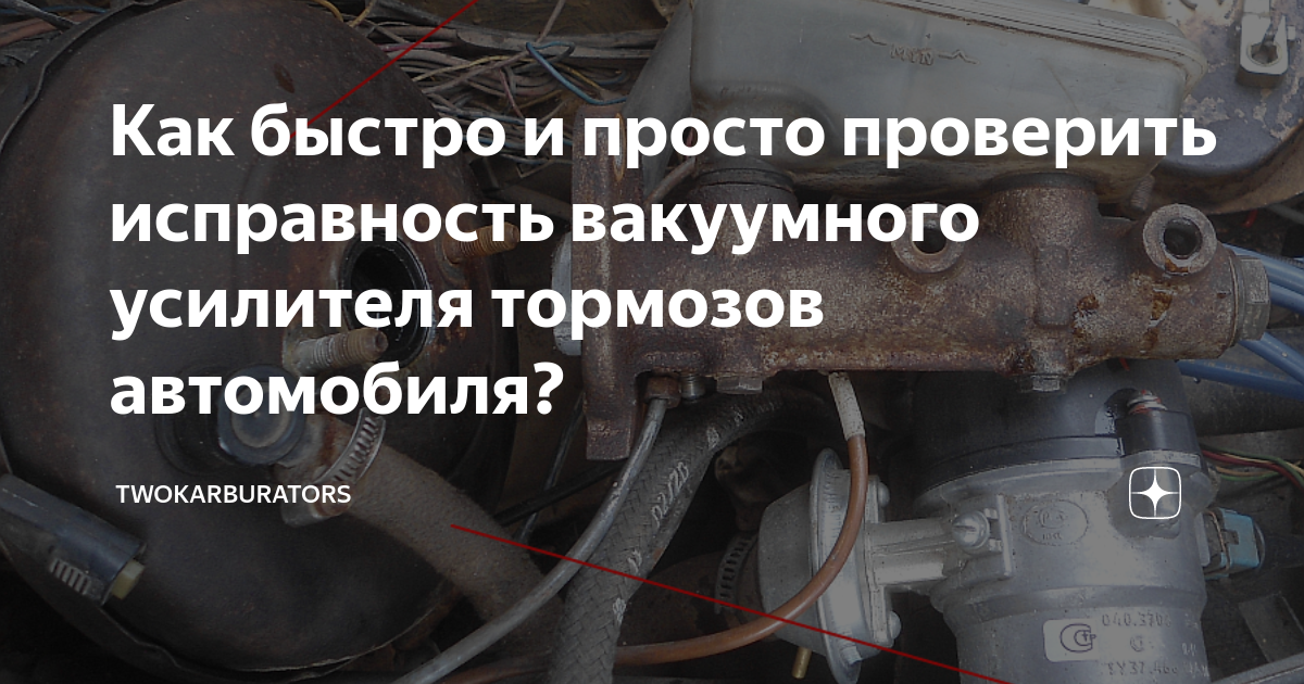 Как проверить вакуумную систему. Как проверить вакуум на калине.
