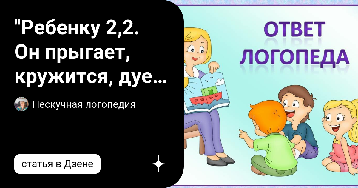 "Ребенку 2,2. Он прыгает, кружится, дует и вообще много чего умеет ...