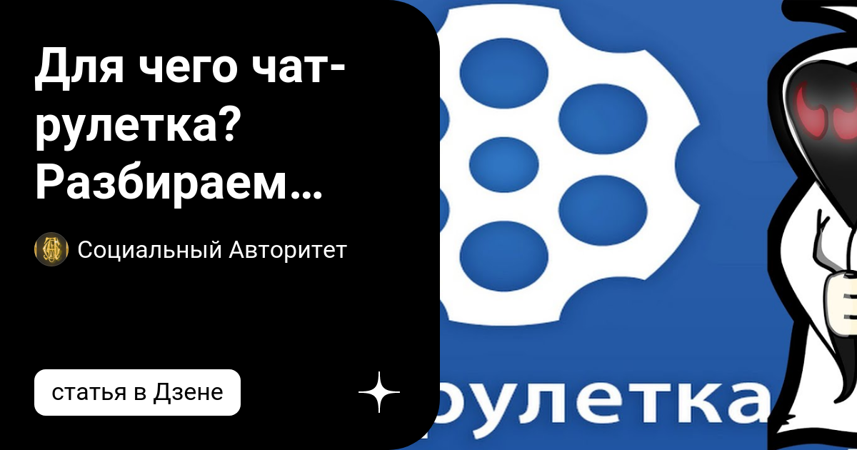Для чего чат-рулетка? Разбираем ошибки блогеров - Немагия, Вежливые ...