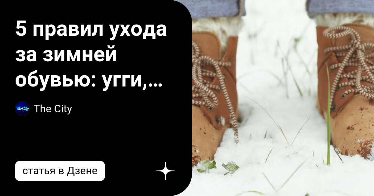 Сложная реставрация UGG из телячьей кожи