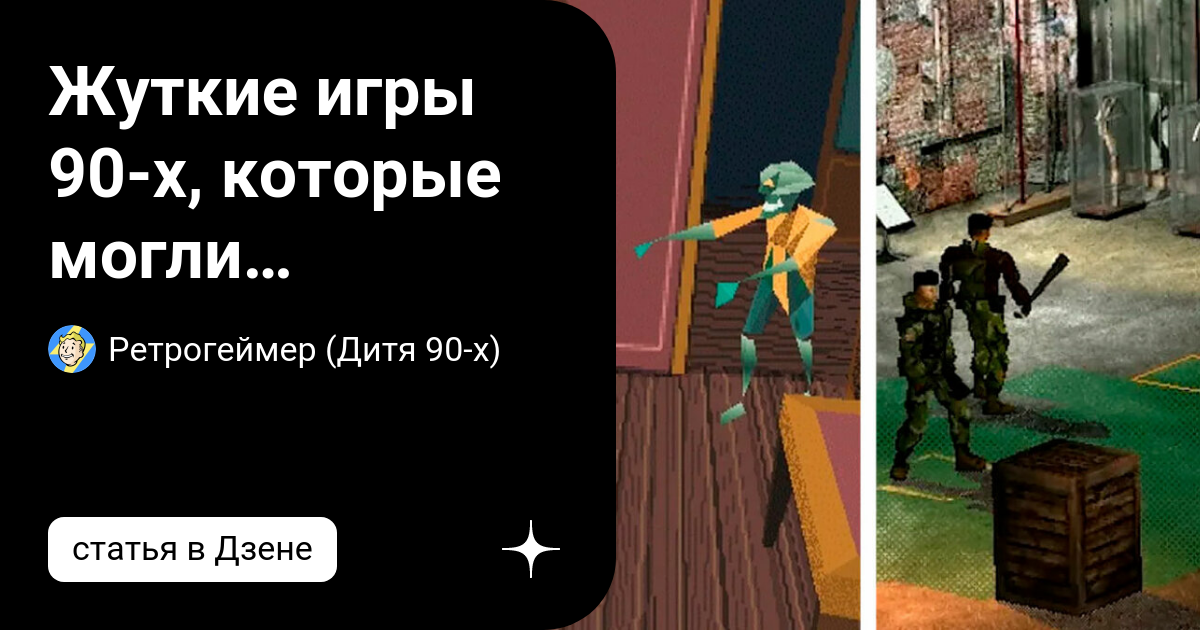 азартные игры 90-х