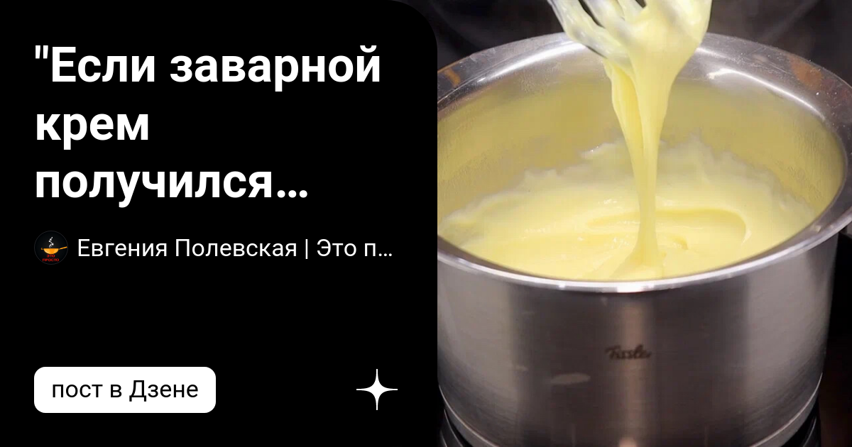 Почему крем получился жидким. Почему крем получился жидким