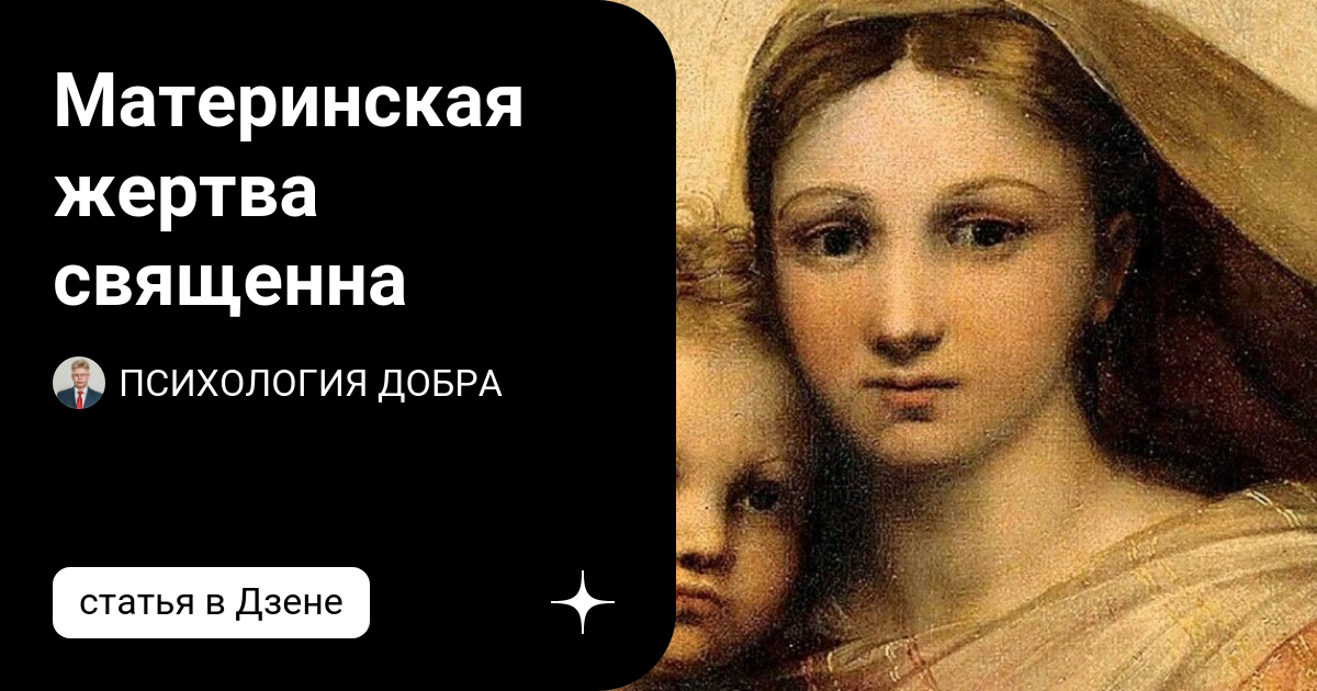 Священная жертва. Священная жертва. Священная жертва. Маруся майдан. Сакральная жертва.