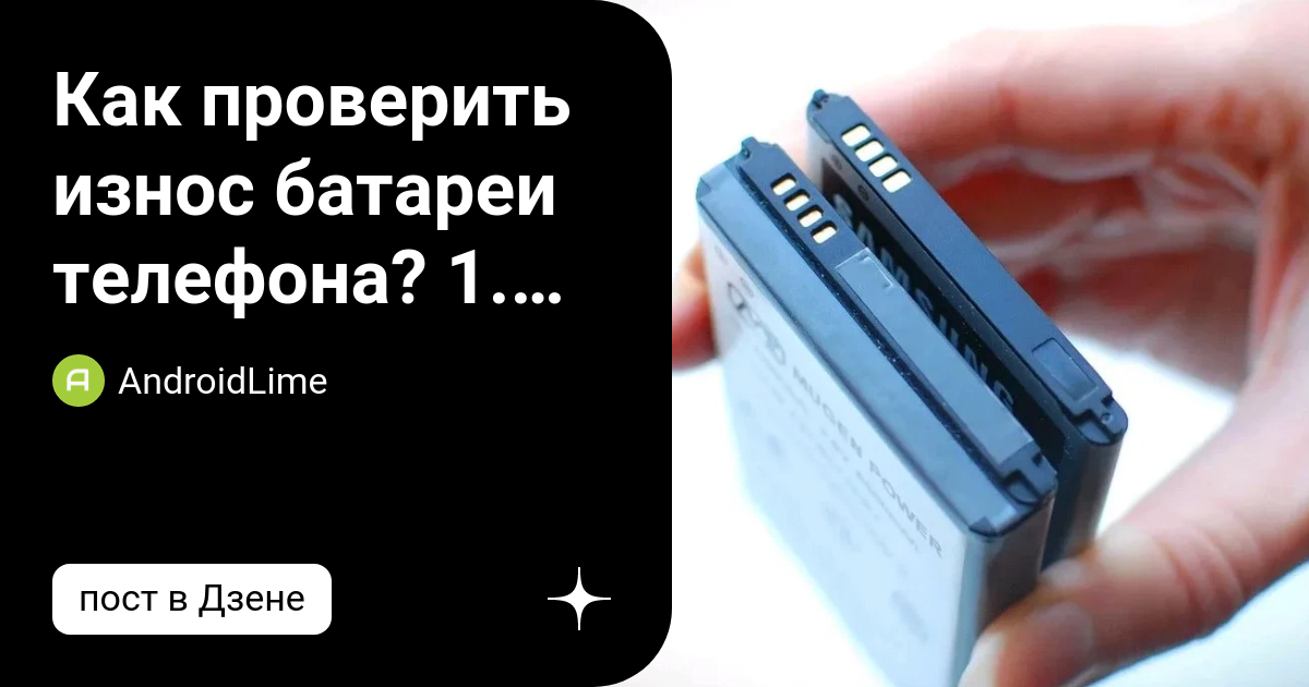 Износ батареи андроид. Как изнашивается аккумулятор