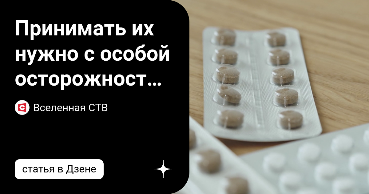 Принимать их нужно с особой осторожностью. Какие лекарства вызывают ...