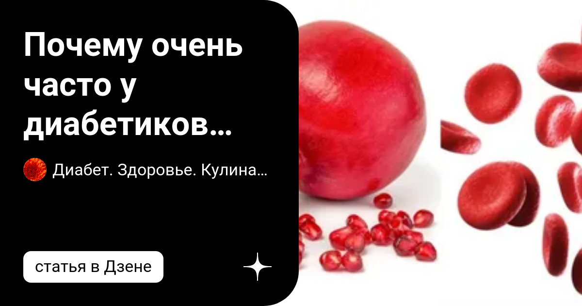 Спроси врача низкий гемоглобин. Пониженные эритроциты. Эритроциты снижены. Эритроциты понижены. Низкие эритроциты.