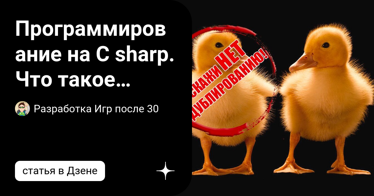 = c# что значит