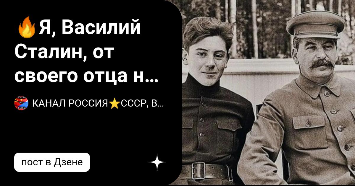 Сталин от отца не отрекаюсь. От отца не отрекаюсь Василий Сталин сколько страниц всего.