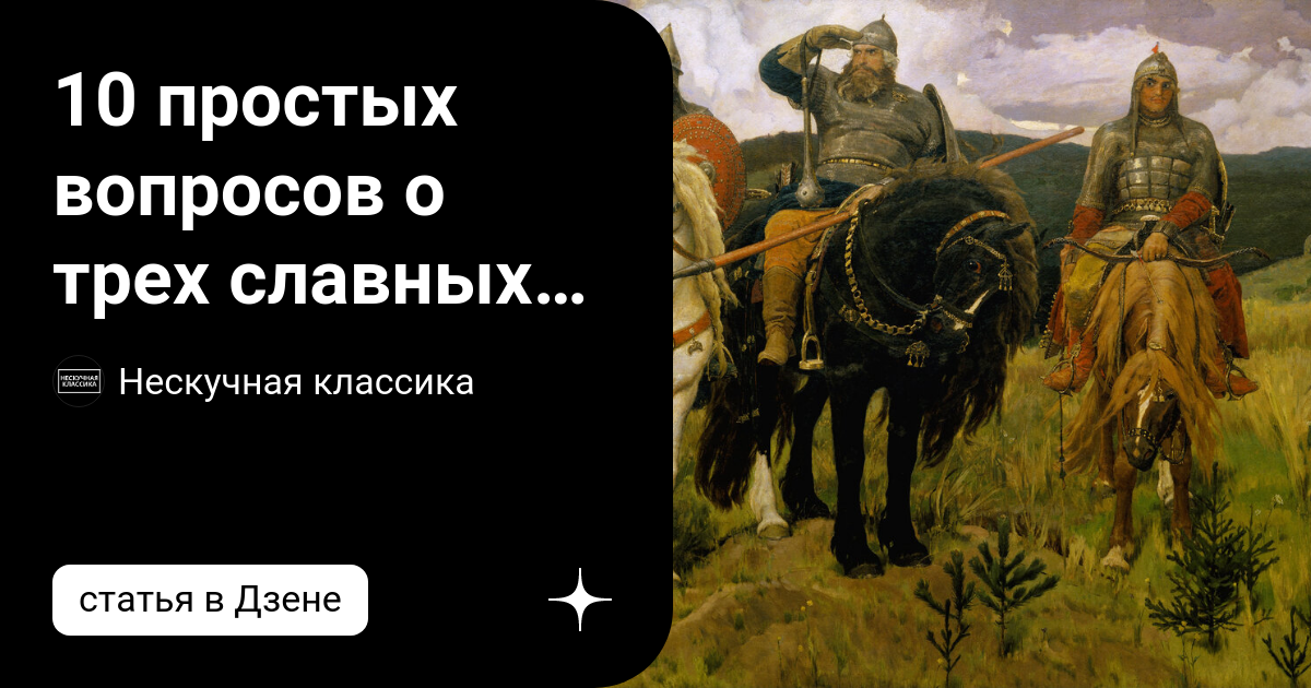 Славный русский. Как писать 3 богатыря. Чем собор напоминает образ богатыря. Что означает Родина для богатыря 4 класс.