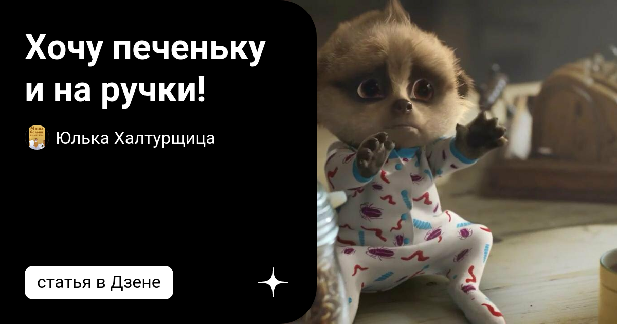 Хочу на ручки картинки Shtampik.com