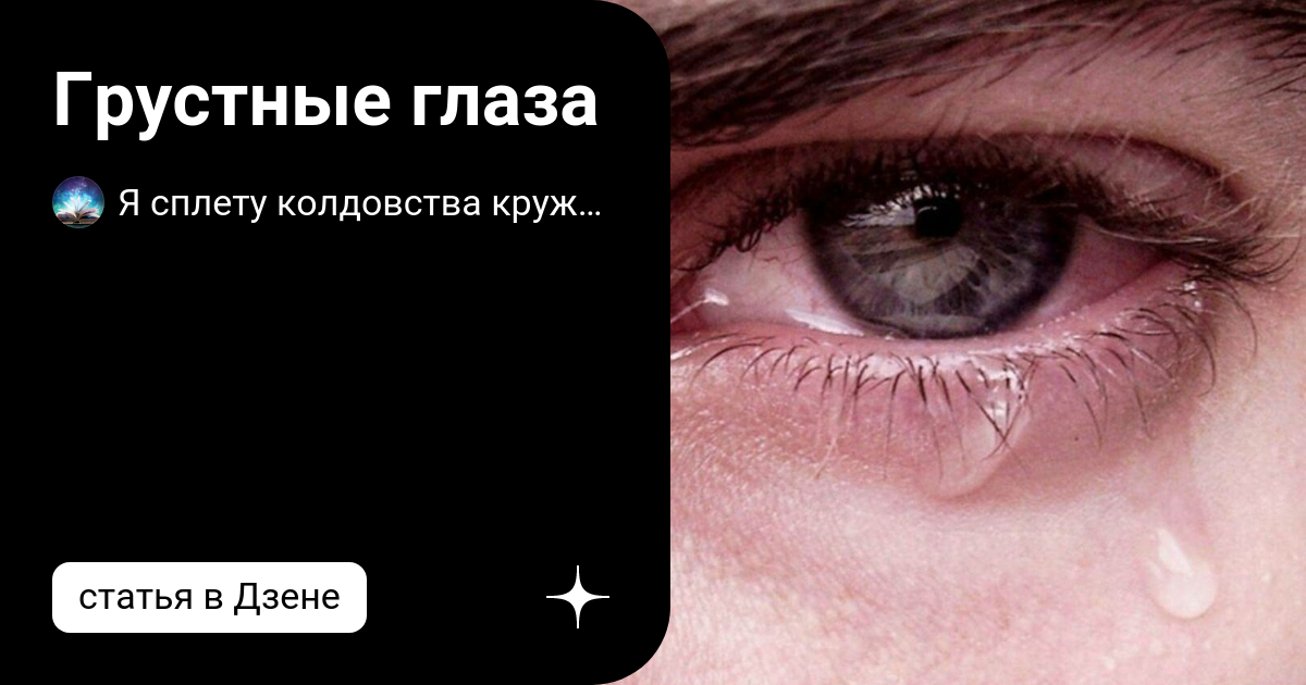 зомб песни 2022. грустные песни. грустные глаза зомб текст. медуза mujuice. моя панацея.