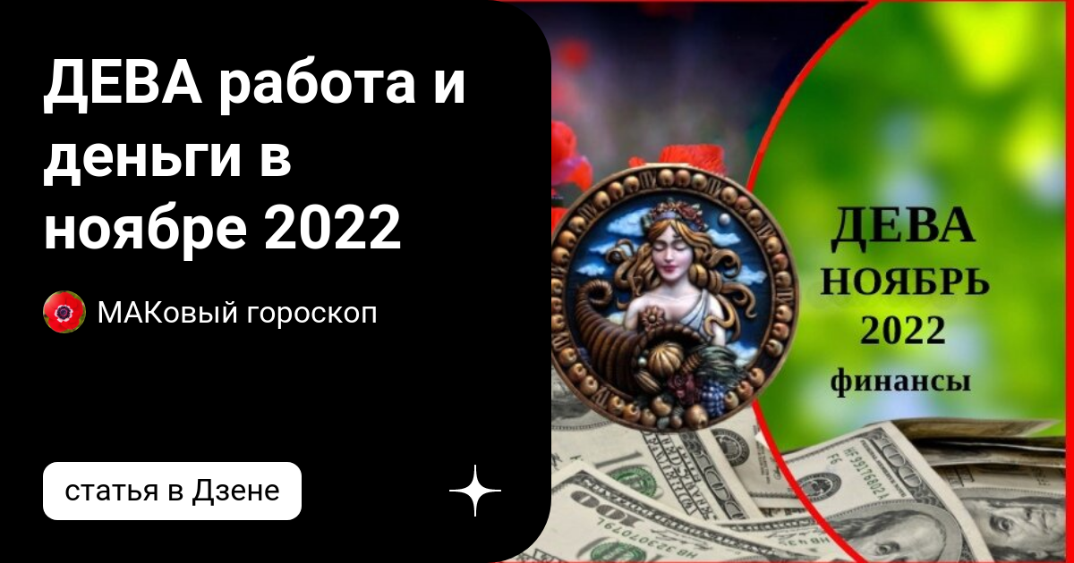 Дева работа июль 2025. Дева в работе. гороскоп на 2025 год. гороскоп года.