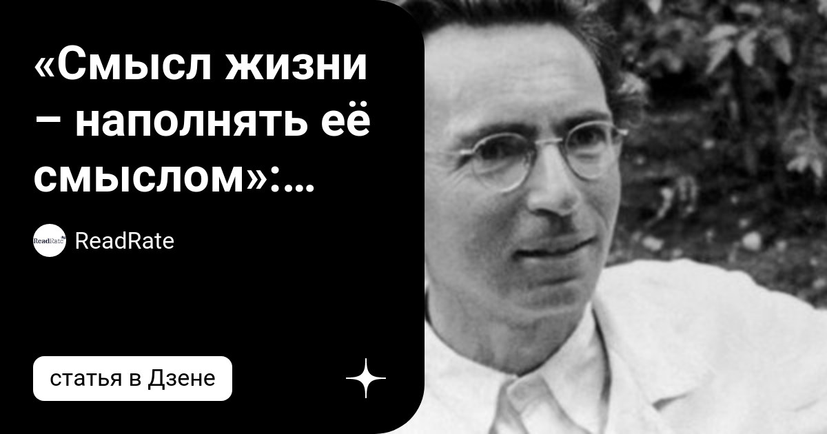 Идеи о смысле в франкла. Франкл цитаты о смысле жизни.
