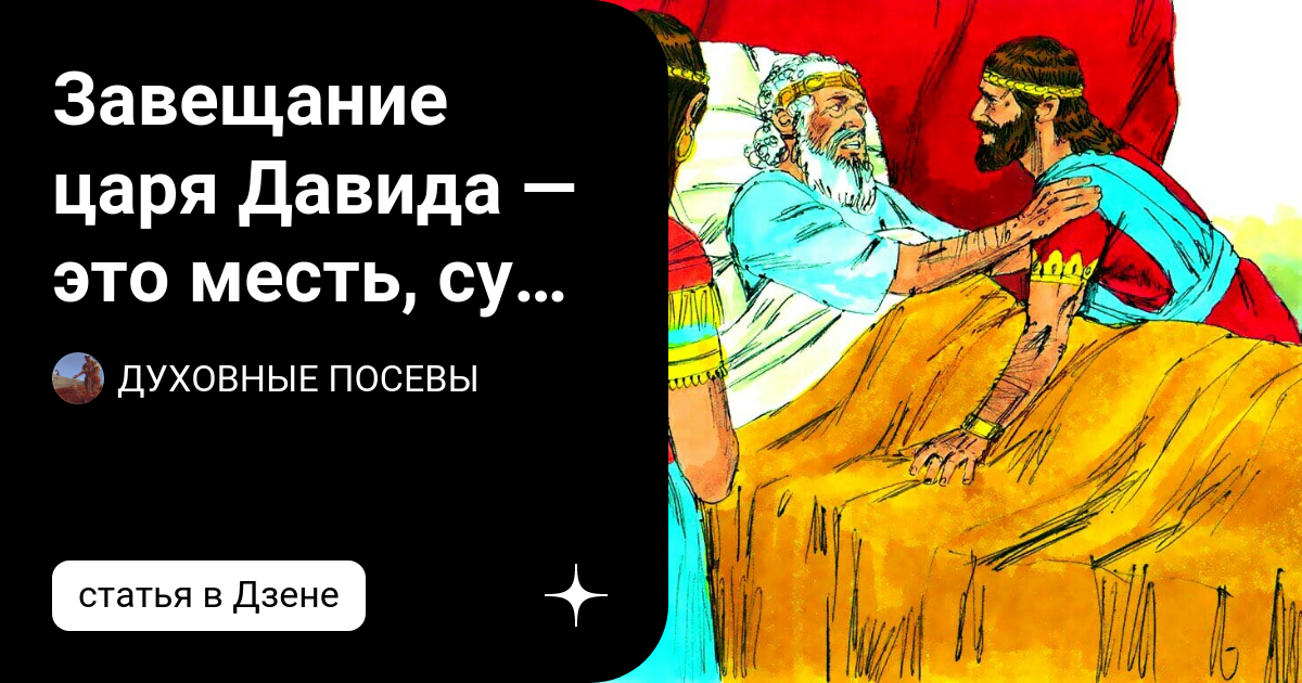 как будто на яву на родине давида