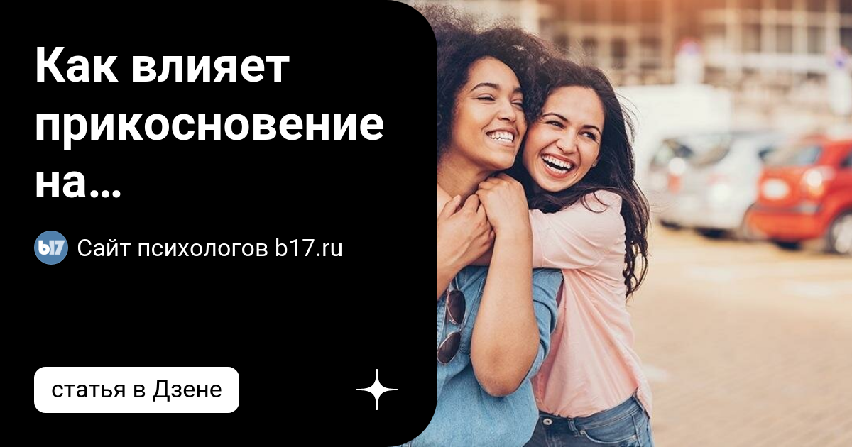 Загадочность значимости случайных касаний на пальцах и кистях