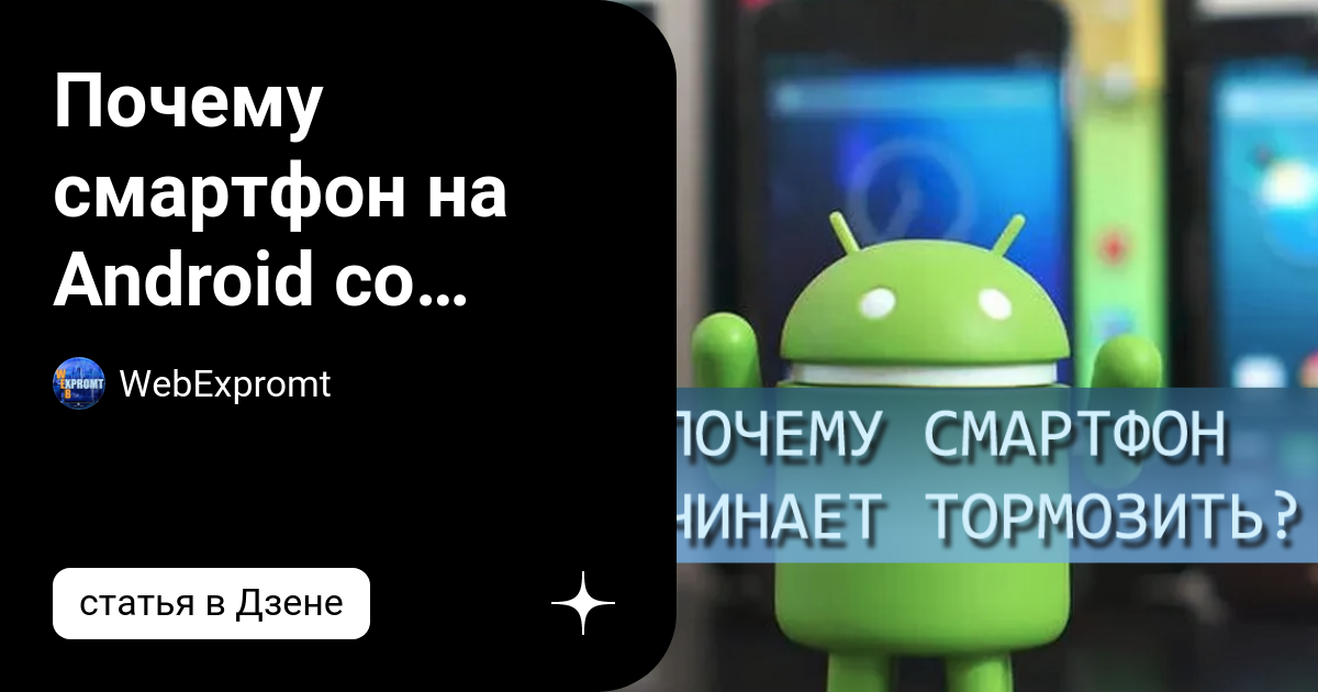 Почему Android начинает тормозить со временем, а iPhone — нет