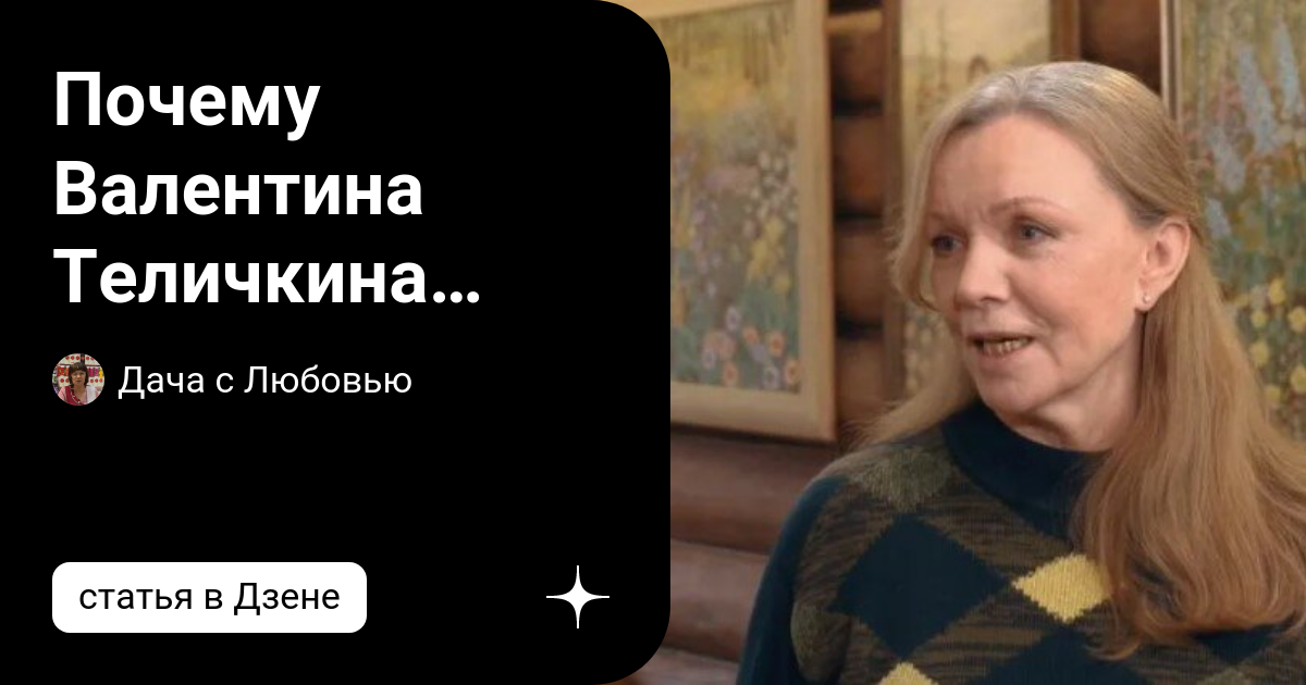 Почему Валентина Теличкина стала художницей. Необычные преобразования ...