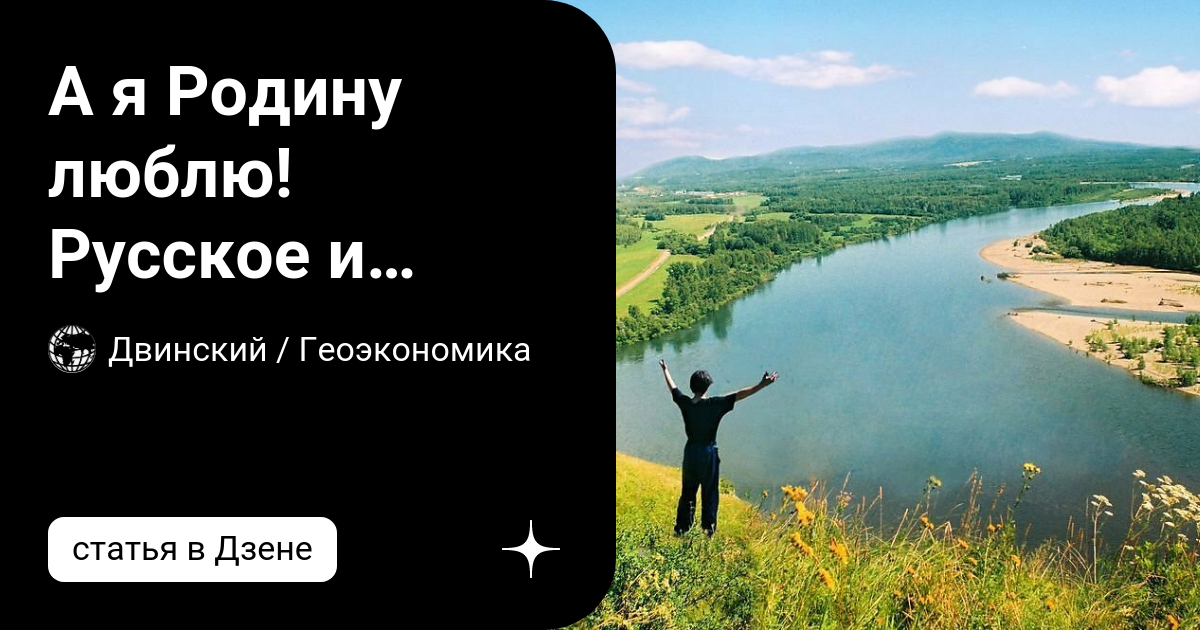 почему я люблю свою родину