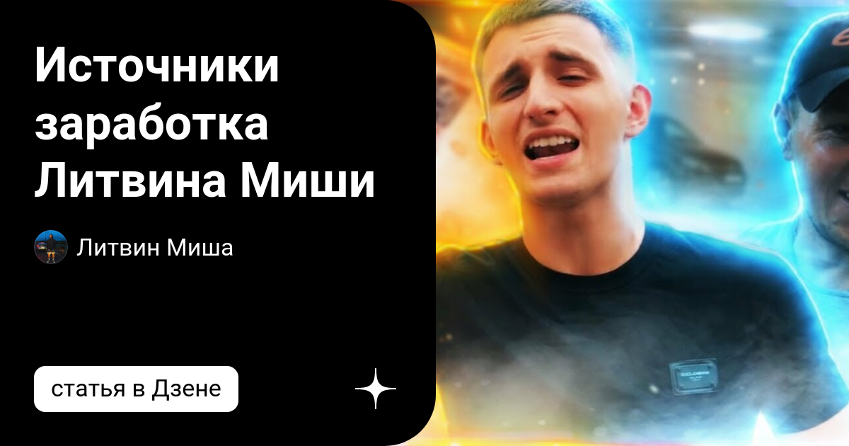 Все машины миши литвина