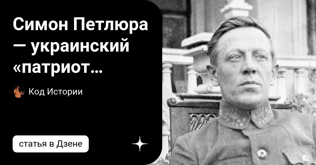 Петлюра 1. Петлюра Симон. Петлюра об украинцах цитаты и афоризмы.