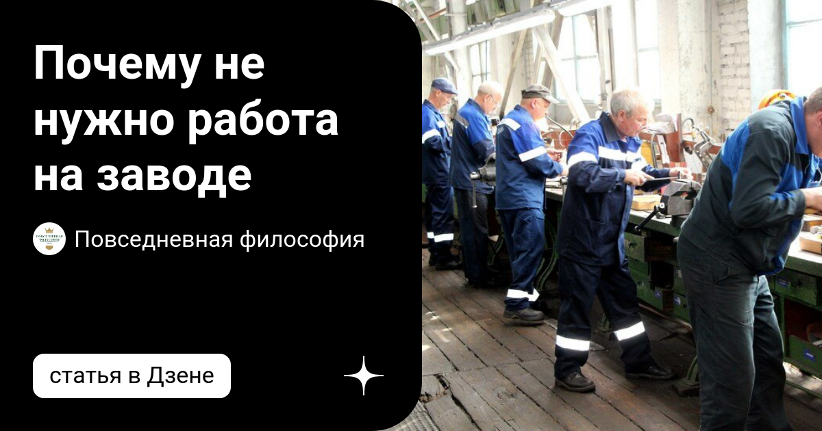 Работа на заводе ваз