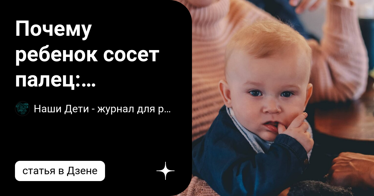 Малышке 2 мес. сосет кулаки