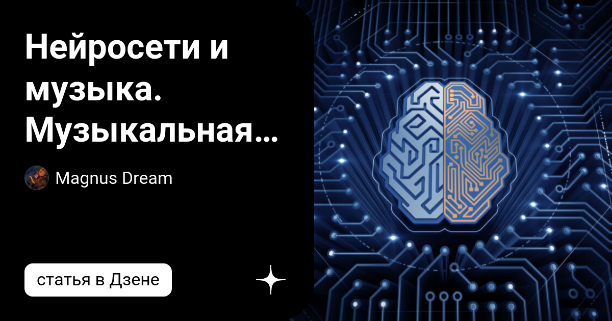 Нейросеть пишущая мелодию. Artificial Intelligence. Киберразведка. Artificial Intelligence in Cyber Security. Искусственный интеллект и оборона.