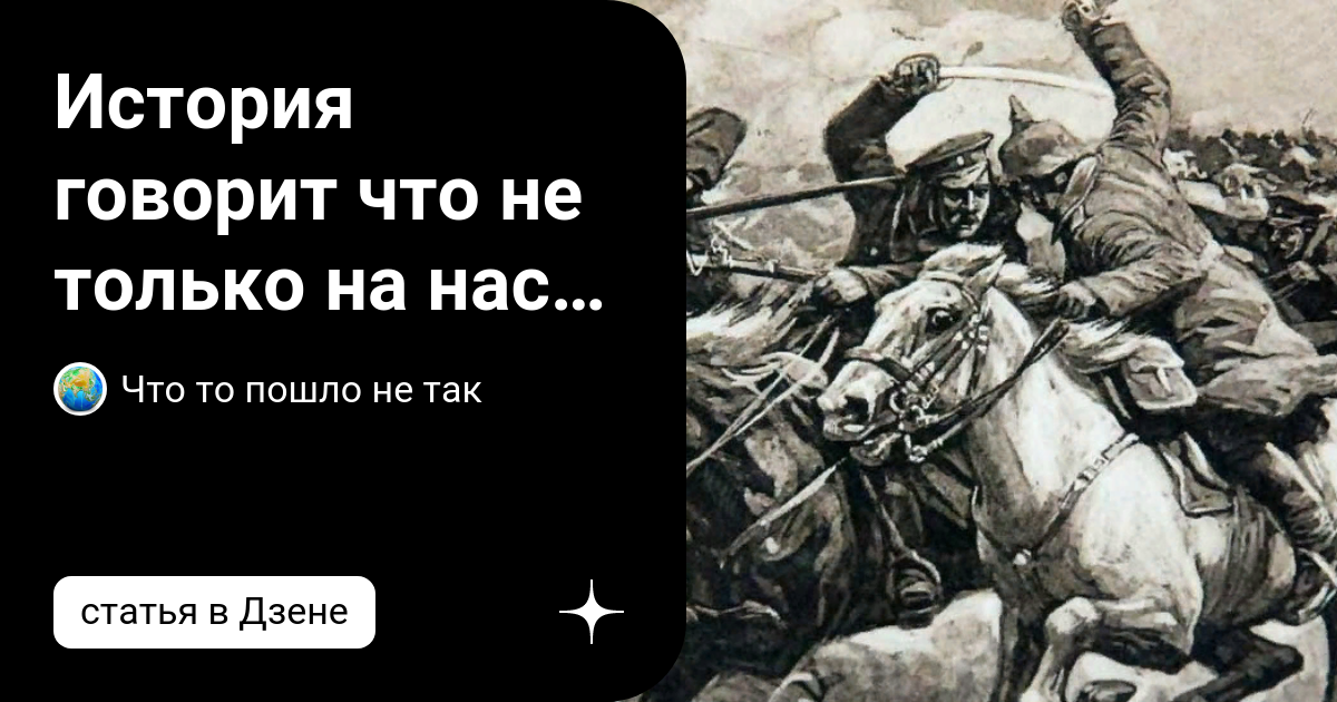 История скажи