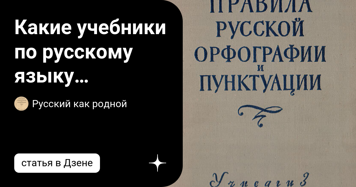 Какие учебники по русскому языку исключили из перечня Минпросвещения ...