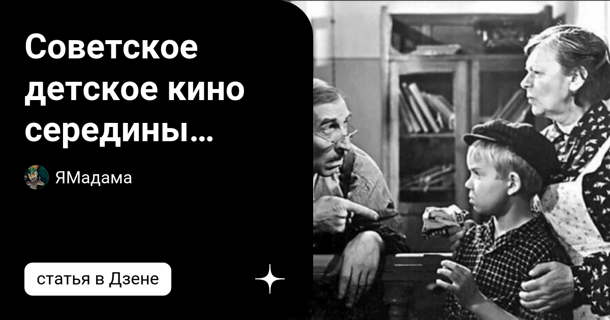 Советское детское кино середины шестидесятых: эпоха успешных ...