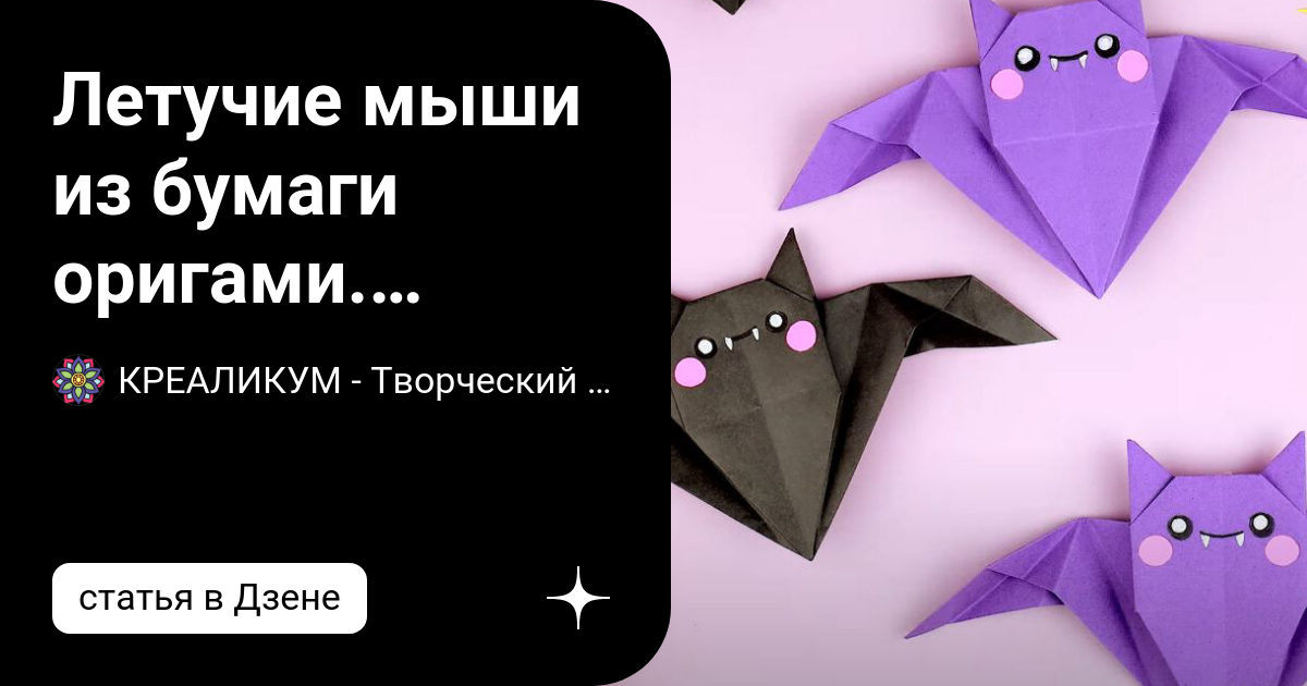 Летучая мышь из втулки | MyHobbyru