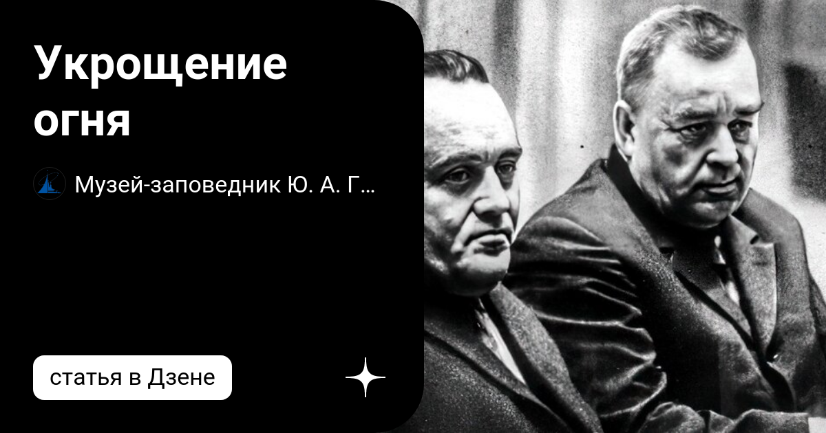 Презентация укрощение огня по истории 10 класс