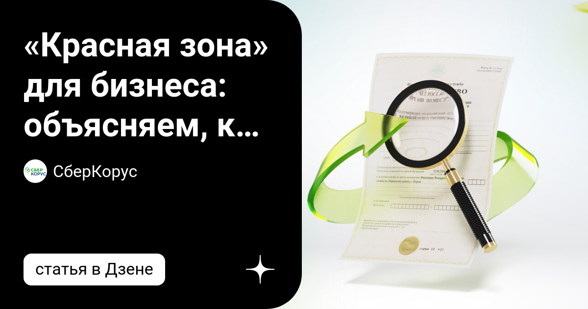 «Красная зона» для бизнеса: объясняем, как работает банковский светофор ...