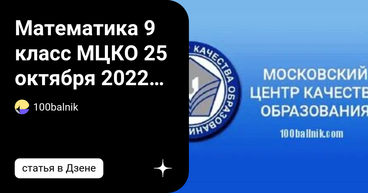 Мцко 100 бальник. Ответы на мцко по физике. Мцко 100 бальник. Мцко 10 класс ответы. Мцко 100 бальник.